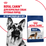 Royal Canin Maxi Adult Корм сухой для взрослых собак крупных размеров от 15 месяцев до 5 лет 15 кг