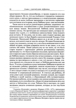 Лейбниц и его век | В.И. Герье