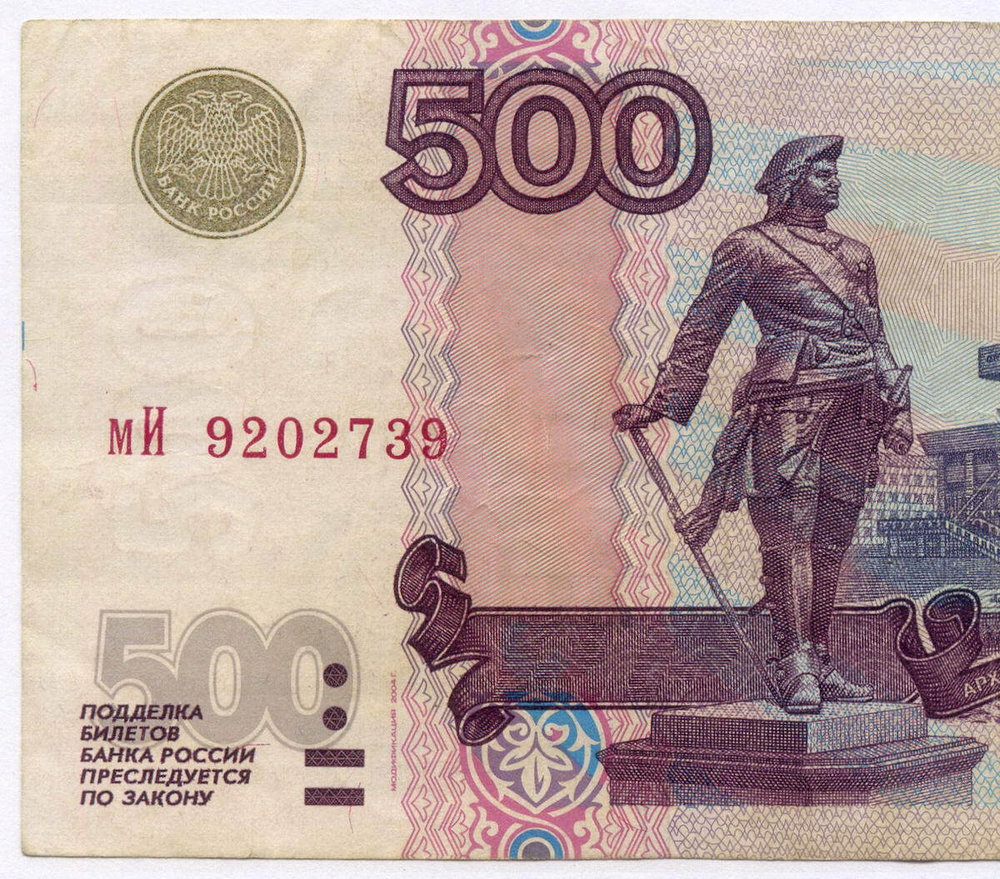 Банкнота 500 рублей 1997 год. Модификация 2004 года мИ 9202739. VF-