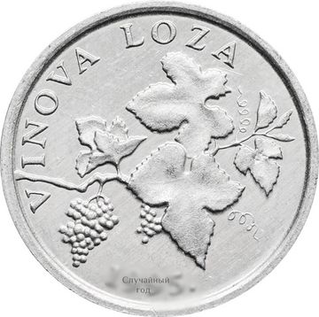 2 липы 1993-2019 Хорватия надпись на хорватском "VINOVA LOZA"