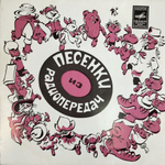 Комплект / Песенки из фильмов мультфильмов и радиопередач 1 (4х7" Vinyl)