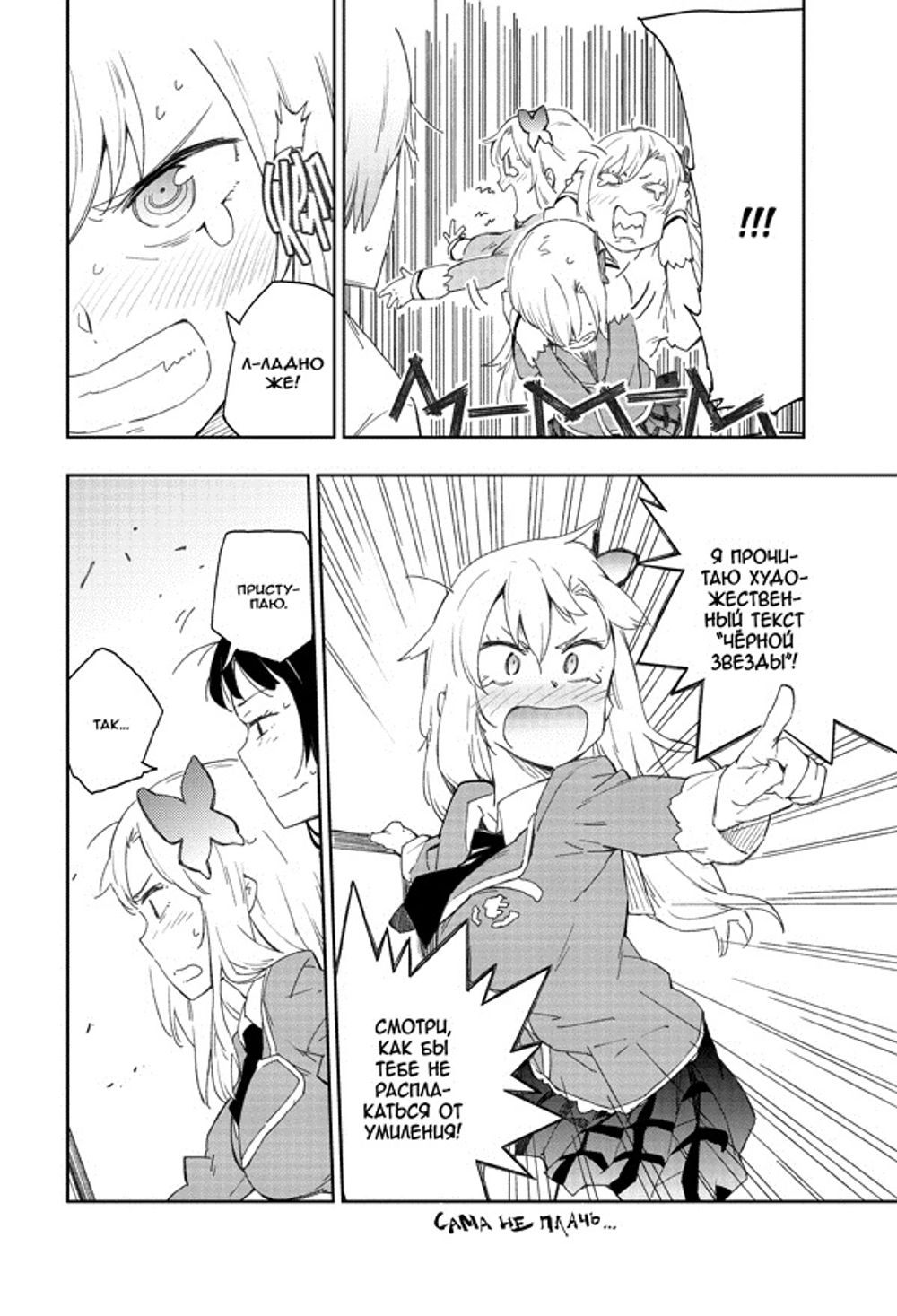 Манга У меня мало друзей. Том 2