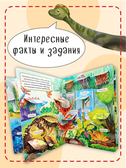 Книжка с окошками ДИНОЗАВРЫ