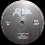 Аспид / Кровоизлияние (LP)