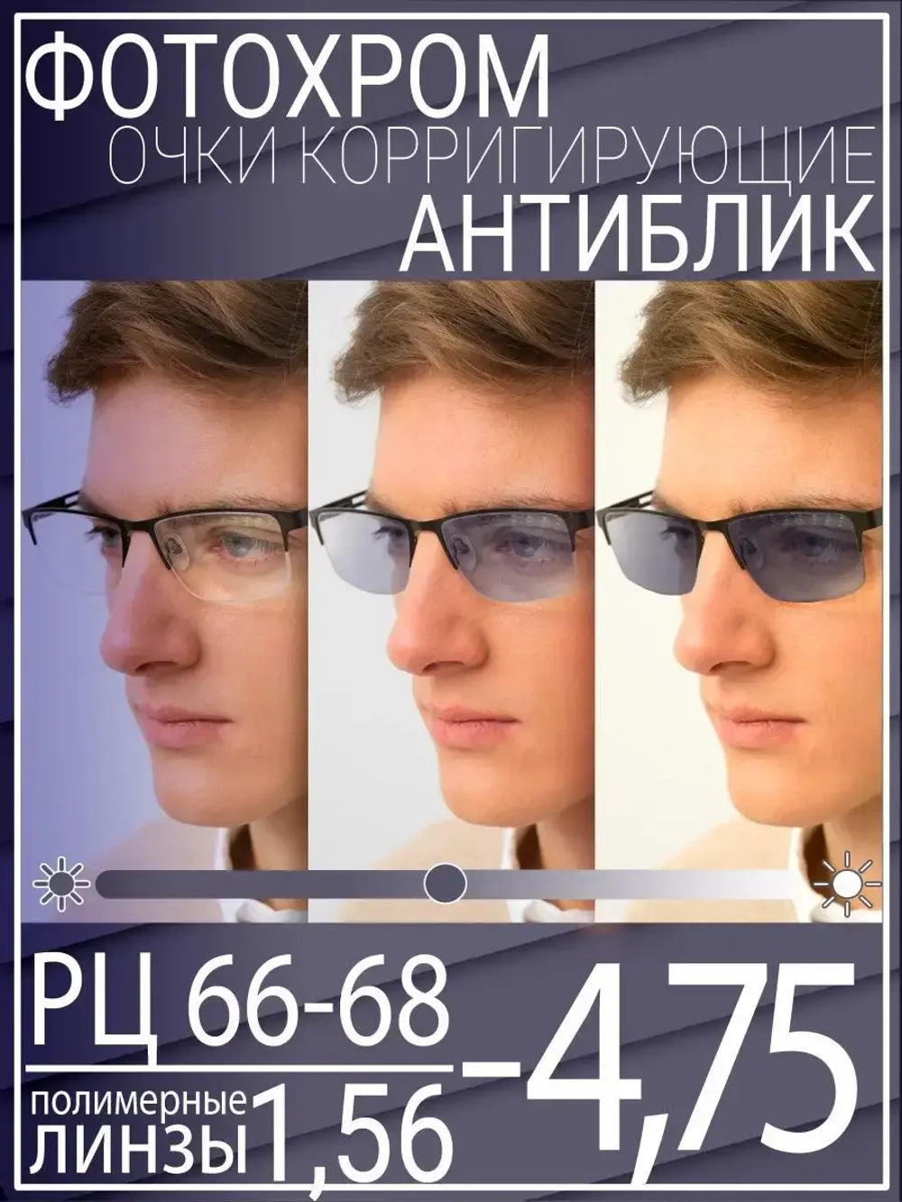 Очки для зрения -4.75 РЦ66-68