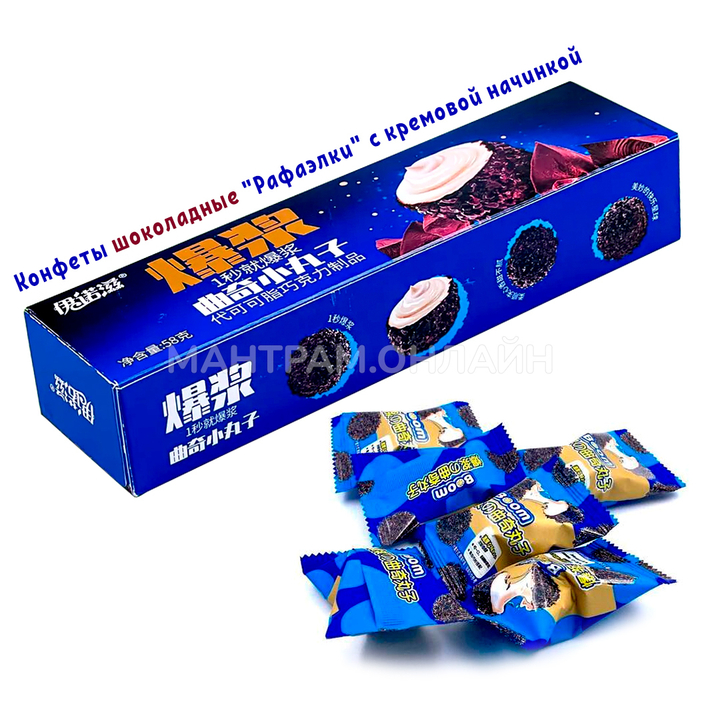 Конфеты шоколадные Рафаэлки с кремовой начинкой (6 конфет) 58 г