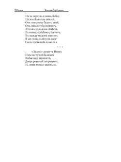 Конек-Горбунок. Русская сказка | П.П. Ершов