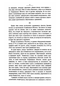 Современные Соединенные Штаты | К. Жанне