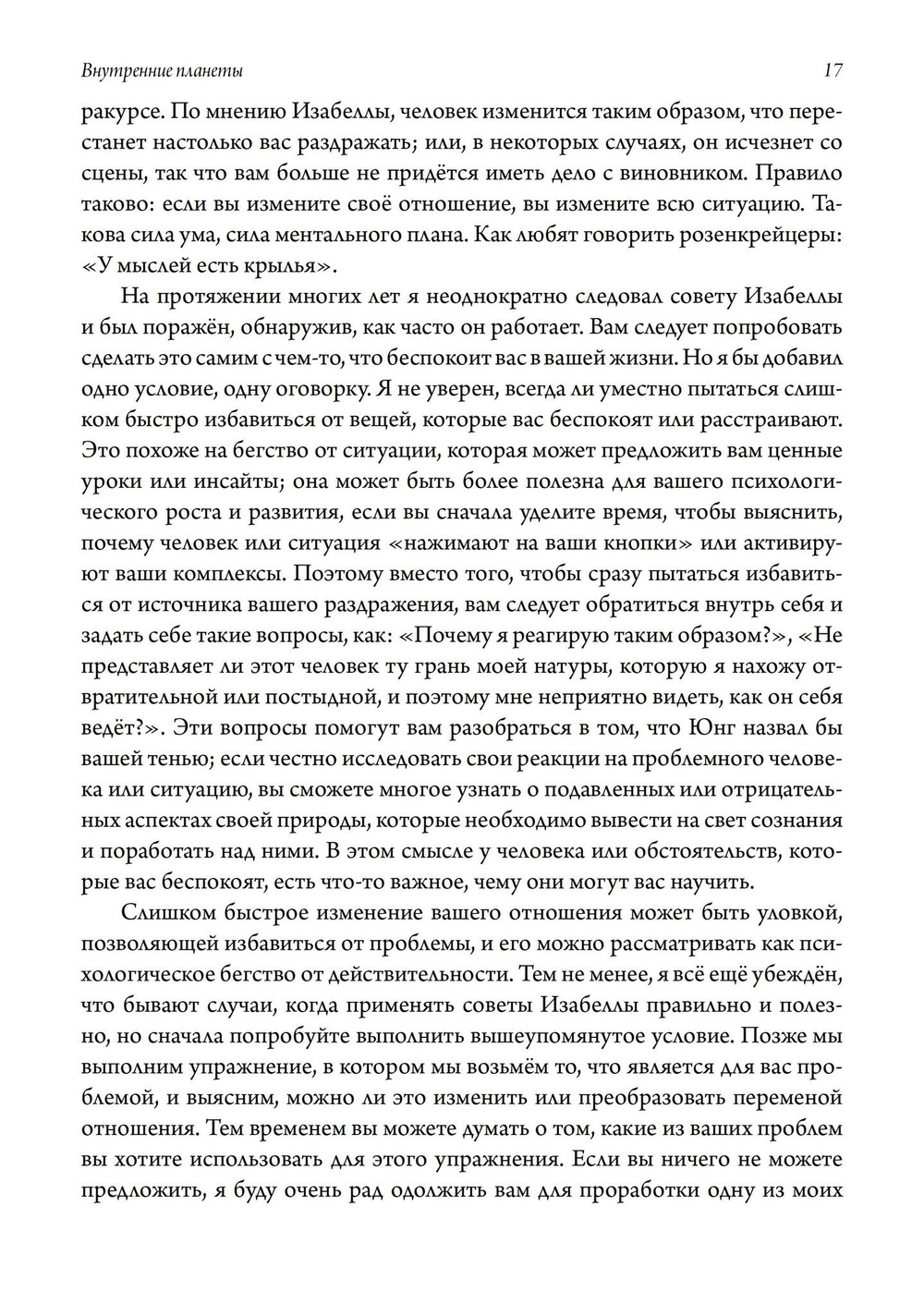 Внутренние планеты. Меркурий, Венера, Марс в современной астрологии (PDF)