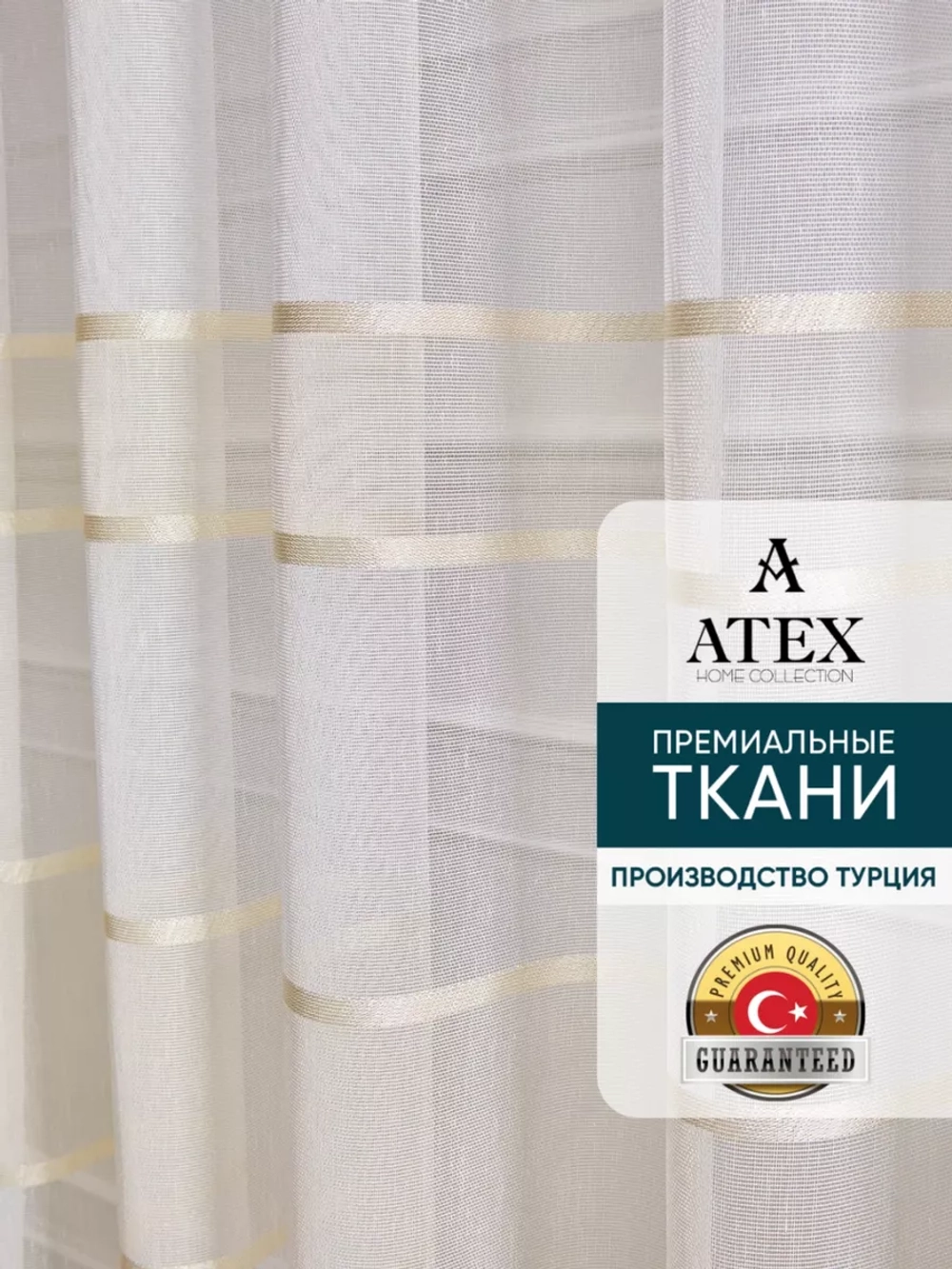 Тюль Штора Занавеска готовая в гостиную, спальню, комнату