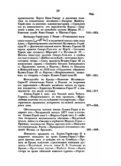 Крымское ханство под верховенством Оттоманской Порты до начала XVIII века | В. Д. Смирнов