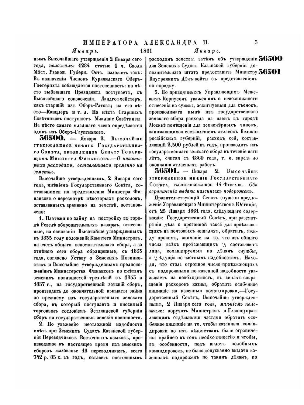 Полное собрание законов Российской Империи. Собрание Второе. Том XXXVI. Отделение 1. 1861 г. Часть 1 | Нет автора