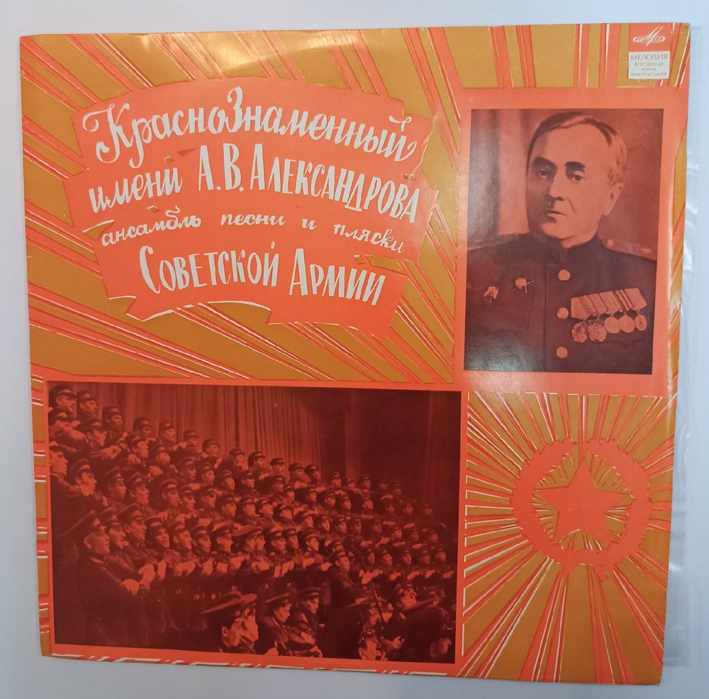 Краснознаменный Имени А В Александрова Ансамбль Песни И Пляски Советской Армии
