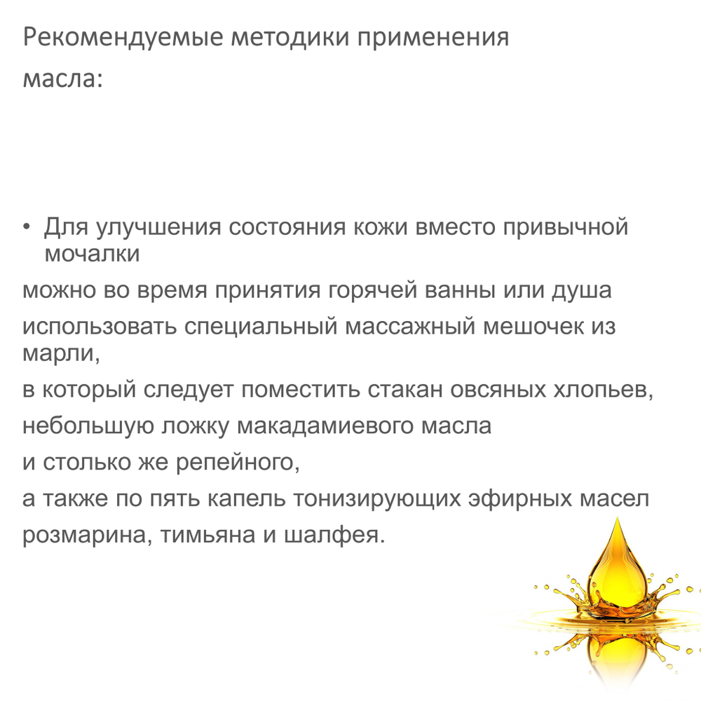 Масло макадамии, рафинированное