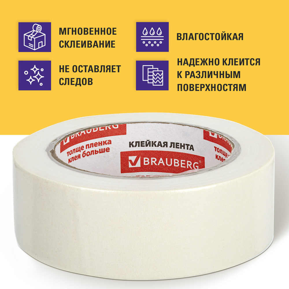 Клейкая лента малярная креппированная 38 мм х 50 м (реальная длина!) профессиональная BRAUBERG (6 штук в упаковке)