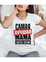 Футболка самая лучшая мама