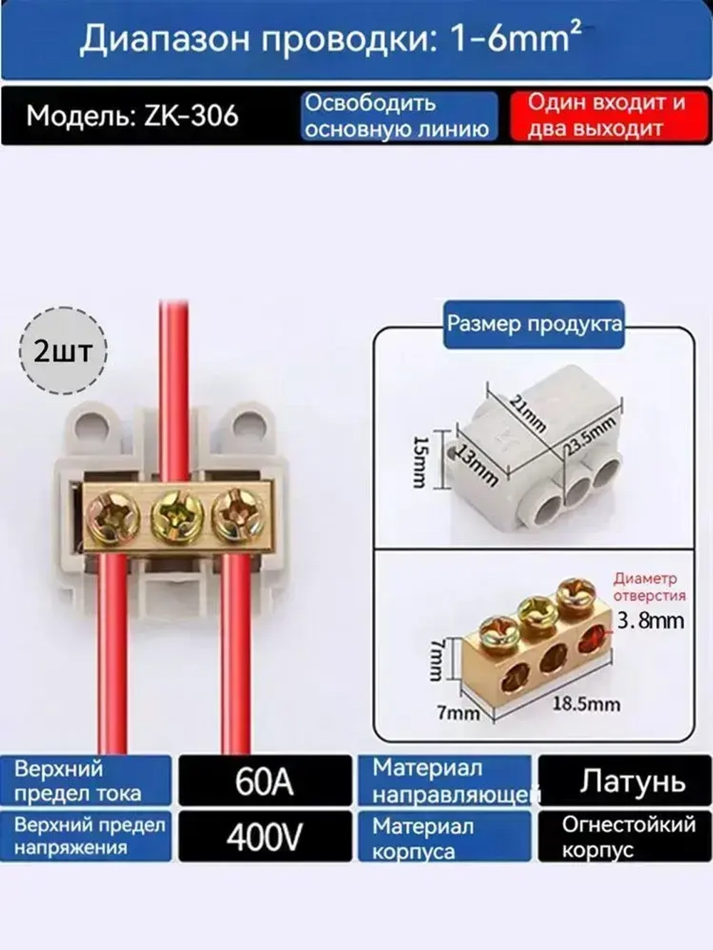 Колодка клеммная ZK,ZK306,2 штук