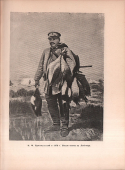 Пржевальский Н. М. От Кульджи за Тянь-Шань и на Лоб-нор. М.,Географгиз,1947г.