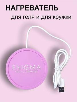 Подогреватель для геля ENIGMA