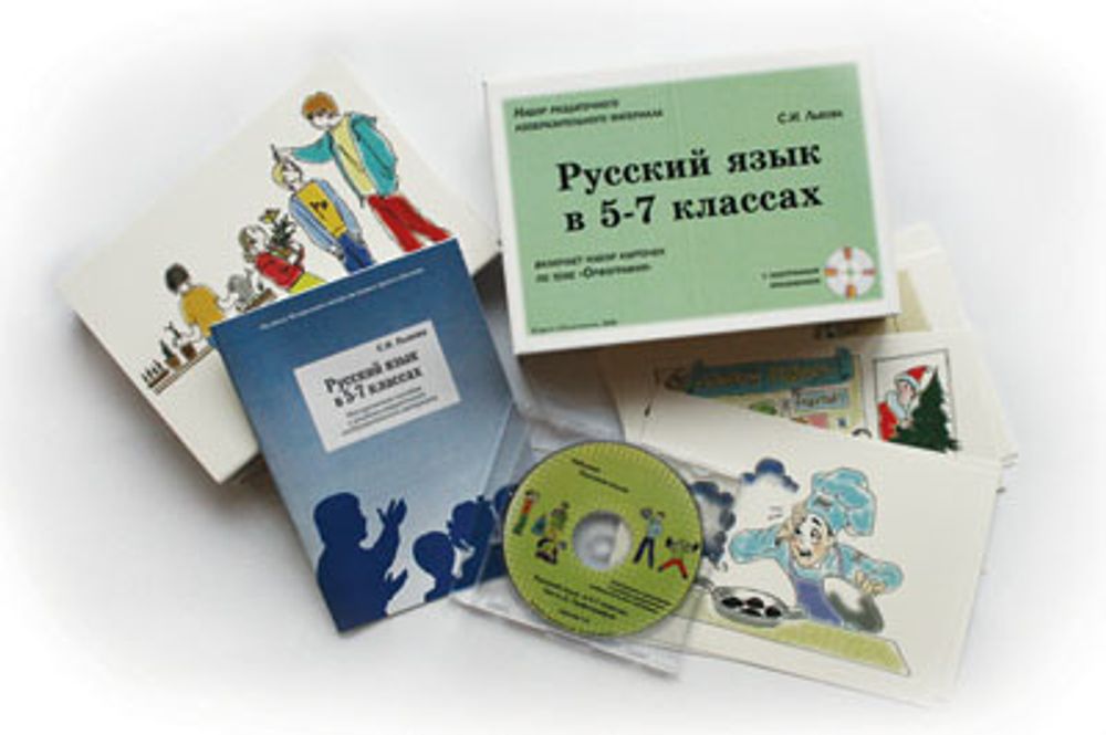 Альбом раздаточного изобразительного материала с электронным приложением Русский язык в 5–7 классах. Орфография