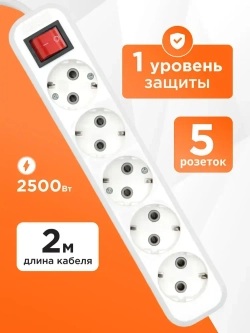 Удлинитель сетевой бытовой Гарнизон с базовой защитой с заземлением с выключателем 2 метра 5 розеток, 10А,1мм2, белый EPB-G5-W-2