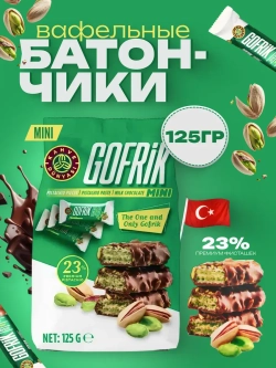 Вафельные батончики Gofrik , фисташковые вафли