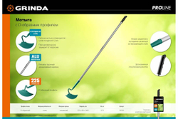 Мотыга с D-образным профилем GRINDA PROLine 225 мм 39599