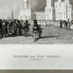 Монастырь Ивана Великого в Москве. Гравюра на стали. Хильдбургхаузен, Германия. Сер. XIX века.