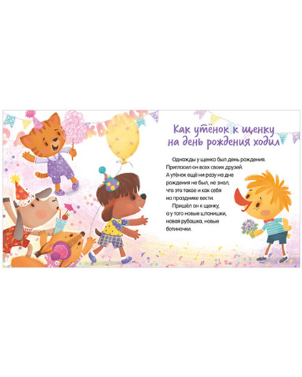 Помогающие сказки. Учусь дружить. Сказки