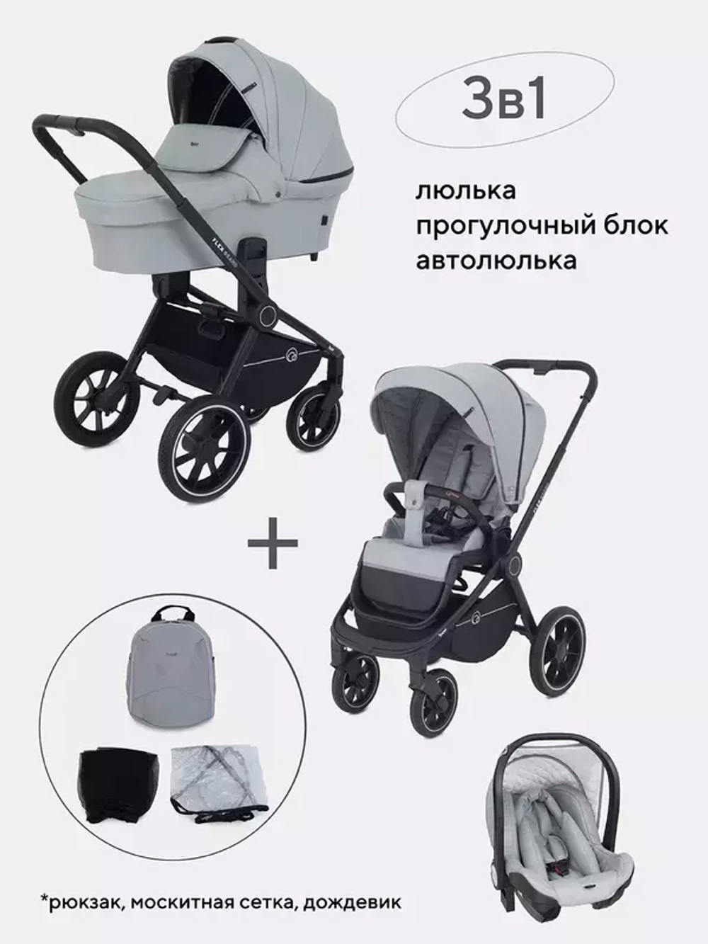 Коляска детская "FLEX GRAND" (3в1) RA073 Green Tea+сумка