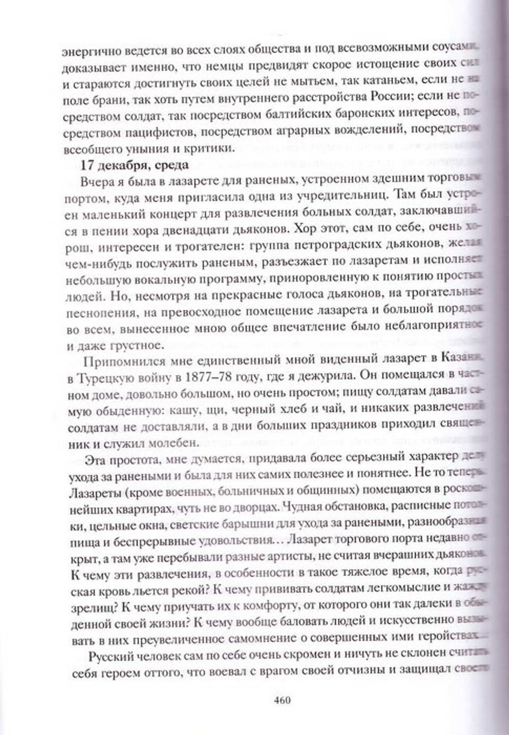 Дневники. Мария Львовна Казем-Бек