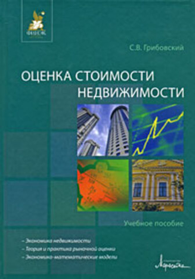 Оценка стоимости недвижимости