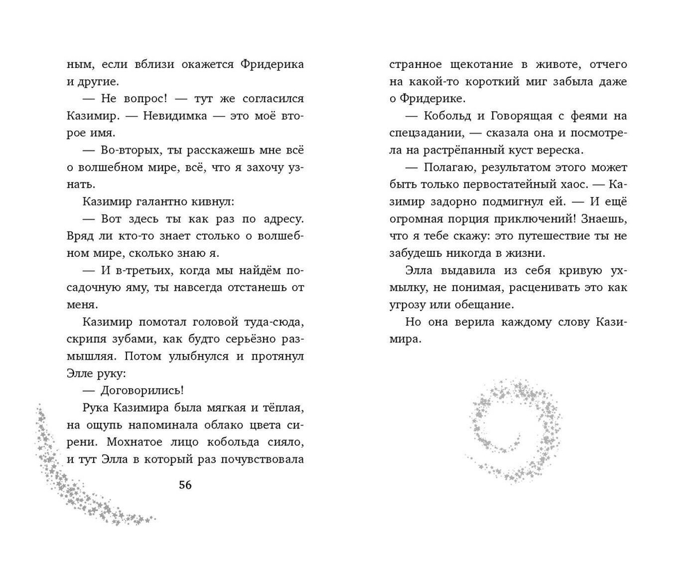 Элла и магия вереска (автор Шварц Геза)