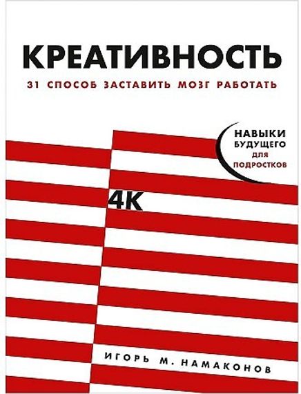 Креативность: 31 способ заставить мозг работать