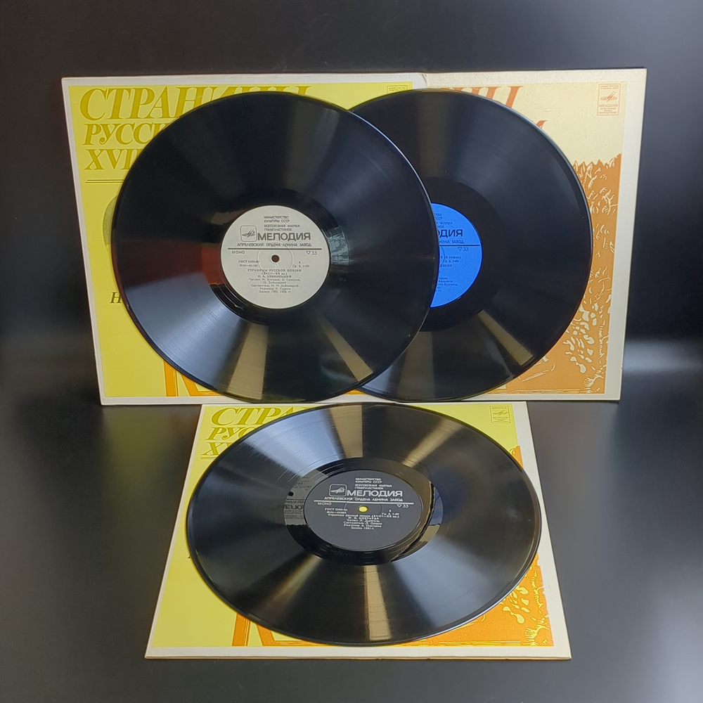 3 LP Страницы Русской Поэзии XVIII-XX вв : С. Есенин / Н.А. Заболоцкий / А. А. Ахматова / М. И. Цветаева. 3 Виниловые пластинки 12 дюймов. Мелодия СССР