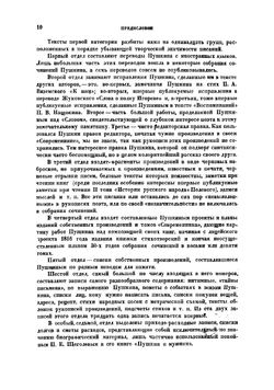 Рукою Пушкина: Несобранные и неопубликованные | Пушкин Александр Сергеевич