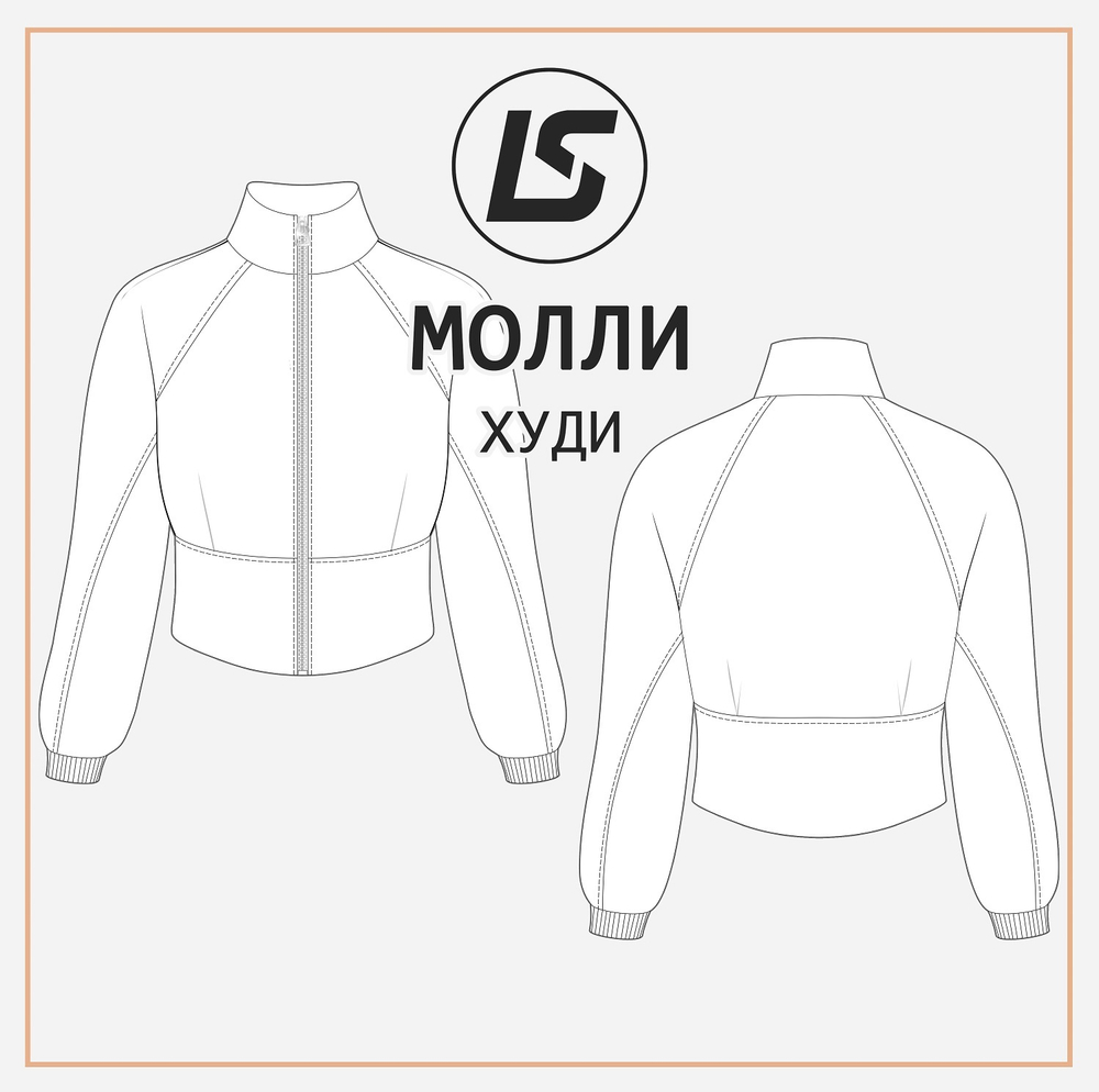 Худи МОЛЛИ