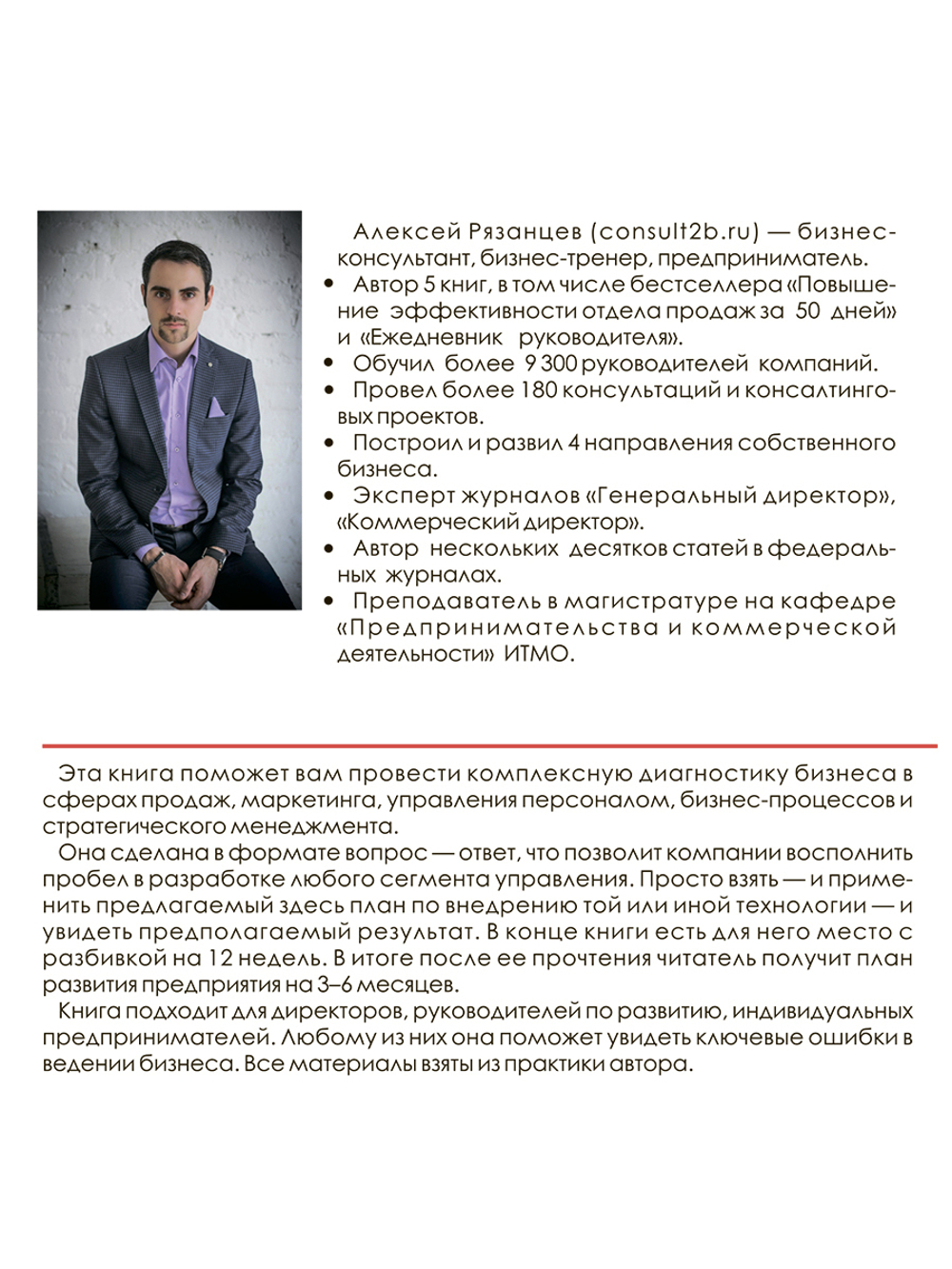 Комплексная диагностика бизнеса. Как увеличить прибыль в несколько раз и найти новые точки роста
