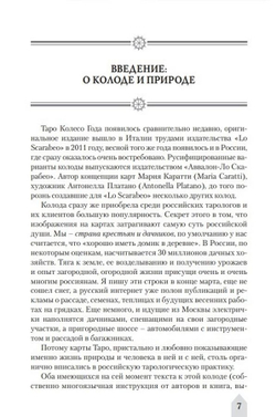 Таро Колесо года. Время и цветы / Коллекция Таро-Клуба. Книга 2