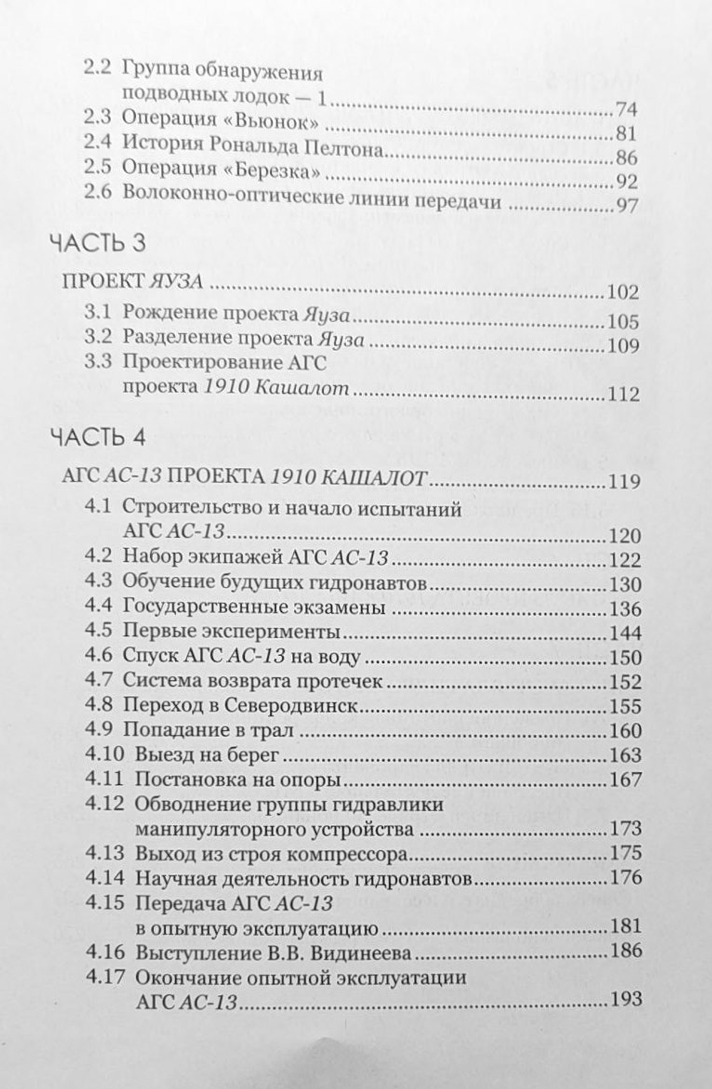 История гидронавтики. Книга третья: Проект «Яуза»