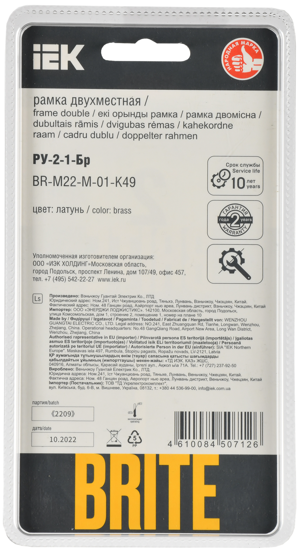 BRITE Рамка 2-местная РУ-2-1-Бр металл латунь RE IEK