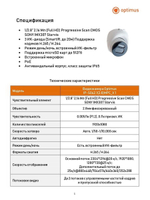 Видеокамера Optimus IP-S042.1(2.8)MPC_V.1