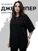 1112 Джемпер женский трикотаж лапша черный (52)