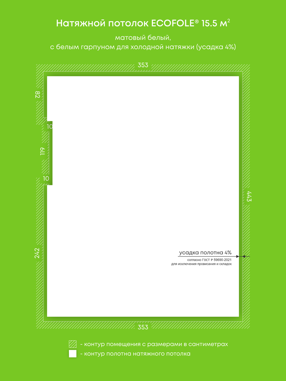 Матовый натяжной потолок 15.5 м2