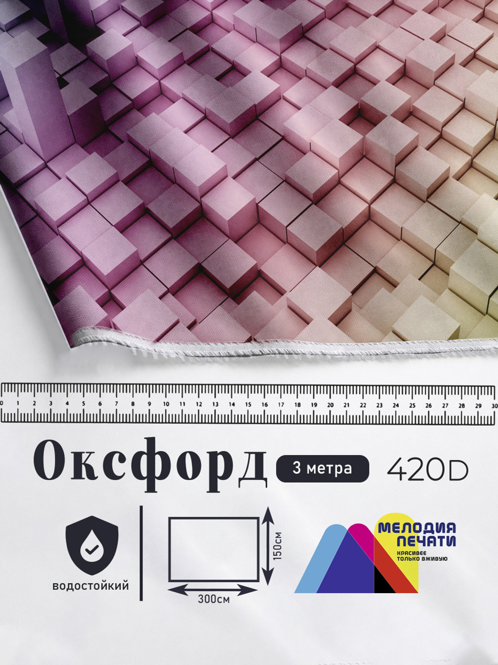 Оксфорд с принтом 3 метра №1 420 D