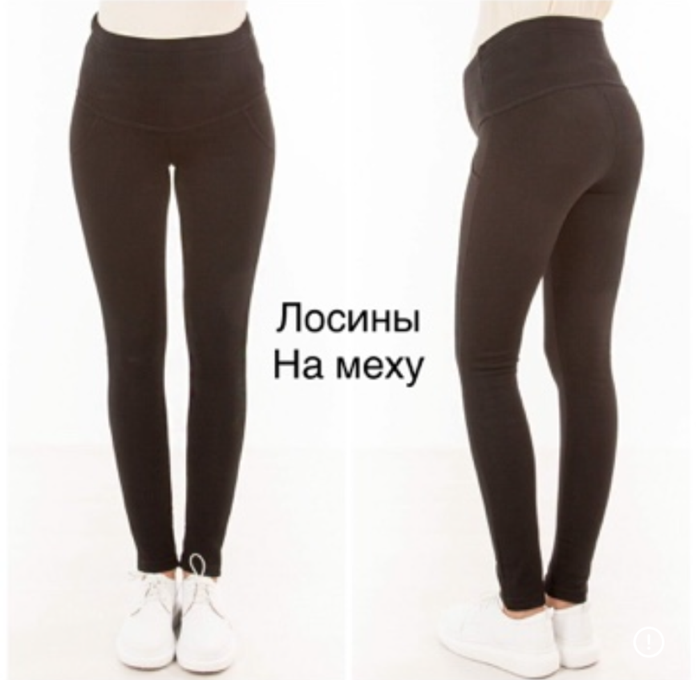 Лосины для беременных на меху