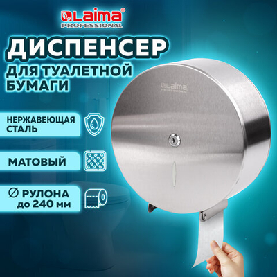 Диспенсер для туалетной бумаги LAIMA PROFESSIONAL INOX, (Система T2) малый, нержавеющая сталь, матовый.