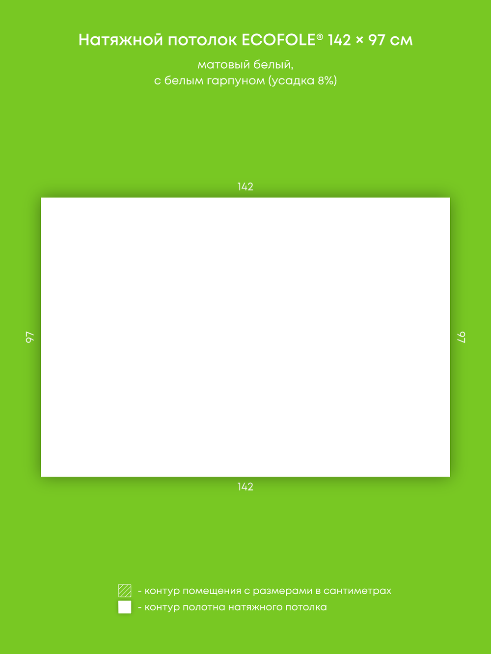 Матовый натяжной потолок 1.4 м2