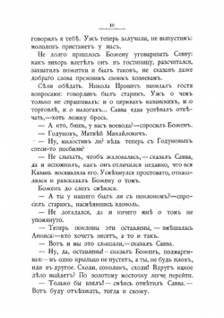 Повесть о Савве Грудцыне | Сливицкий Алексей Михайлович