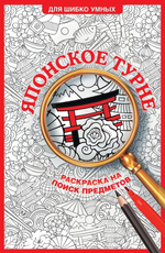 🕵️‍♂️ Серия «Для шибко умных»: Тренируем мозг, ищем детали, раскрашиваем мир!